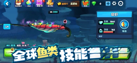鱼吃鱼全部鱼解锁版图2