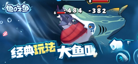 鱼吃鱼全部鱼解锁版图3