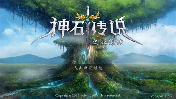 神石传说亚伦传最新版图2