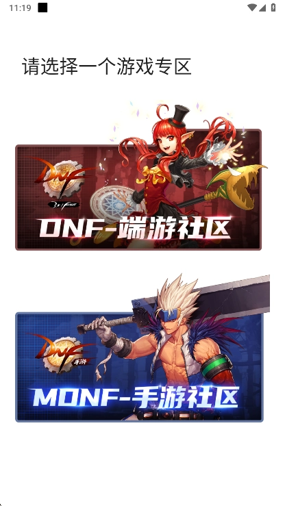 colg地下城与勇士论坛(COLG玩家社区)  安卓版图1