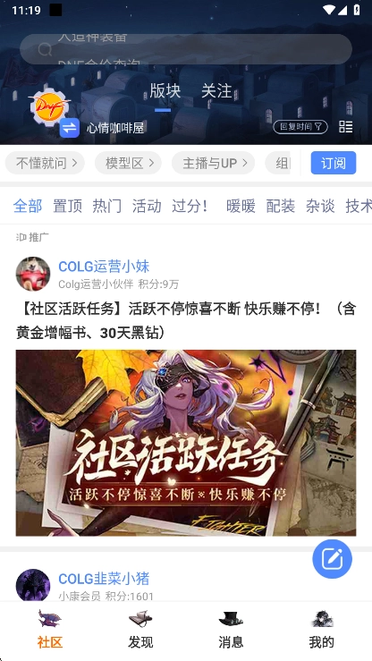 colg地下城与勇士论坛(COLG玩家社区)  安卓版图2