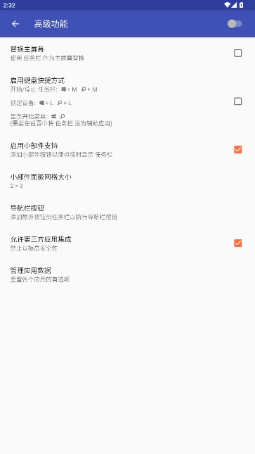 任务栏taskbar手机版图1
