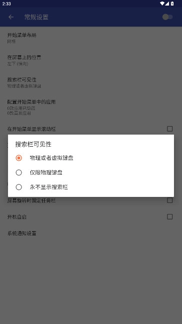 任务栏taskbar手机版图7