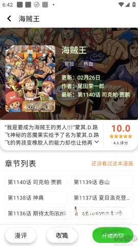 酷漫星漫画