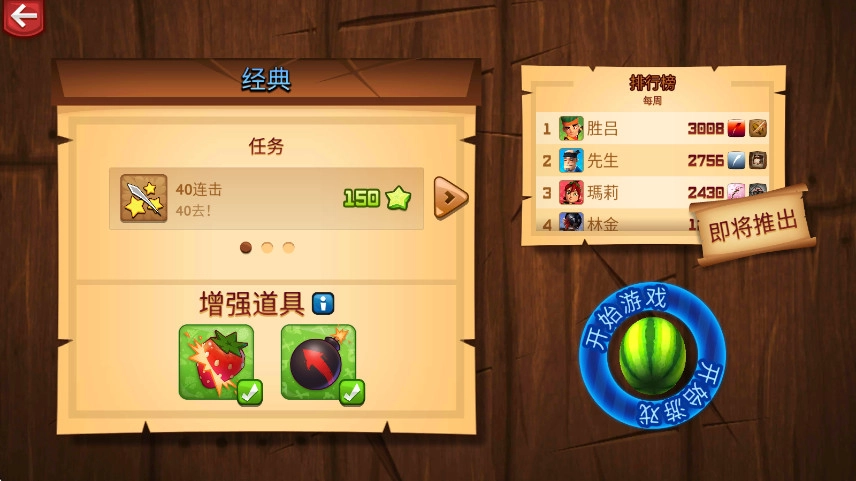 水果忍者无限杨桃版图1