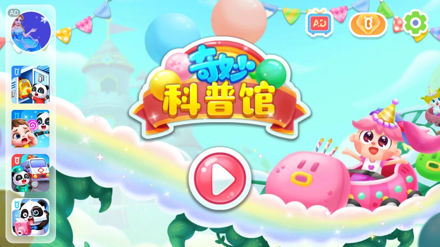 奇妙游乐园世界手机版图2