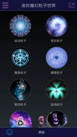 迷你魔幻粒子世界图4