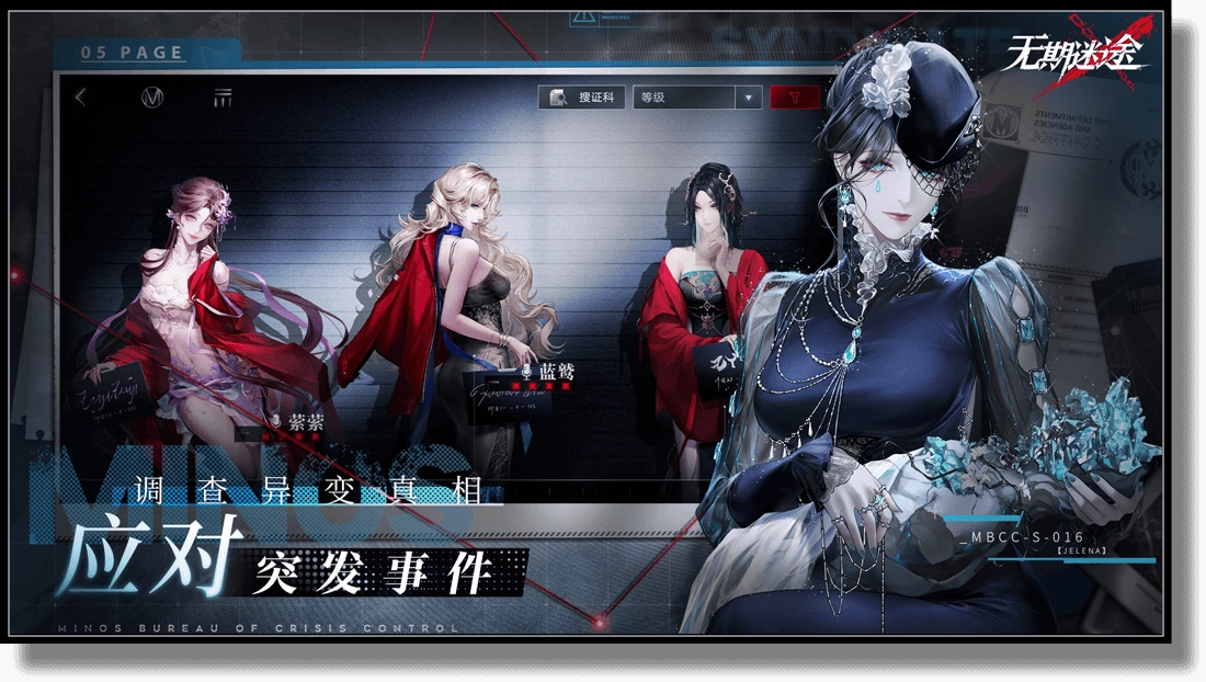 无期迷途免费安卓版图5