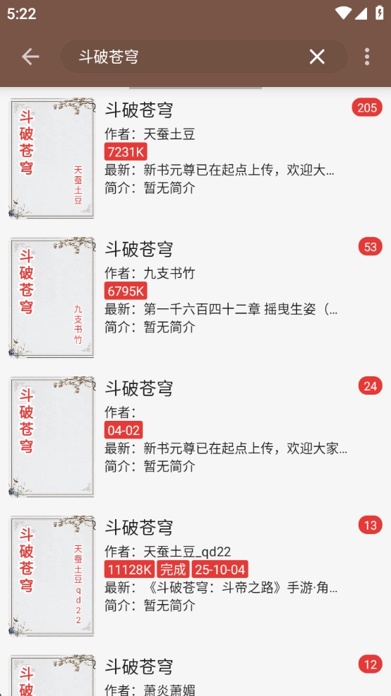 繁花小说安装最新版图3