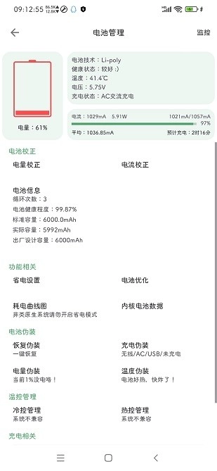 爱玩机工具箱酷安(3)