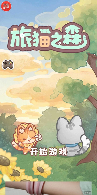 旅猫之森无广告版截图4
