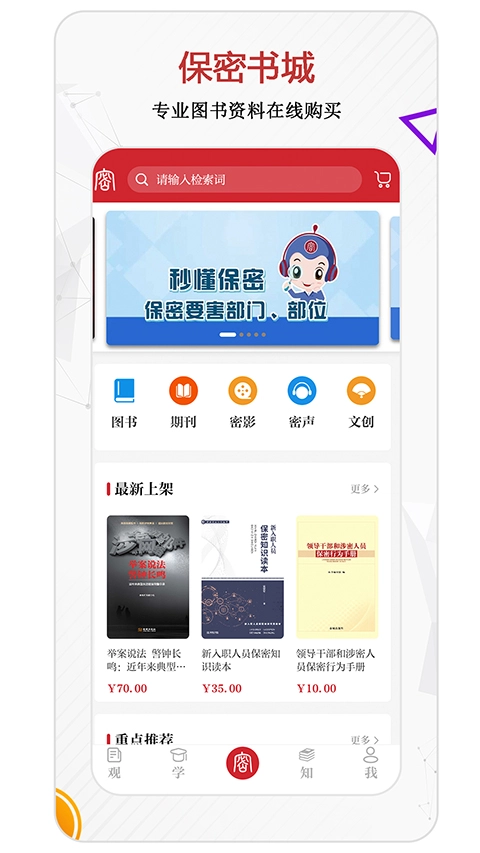 中国保密在线(保密观App)手机版图5