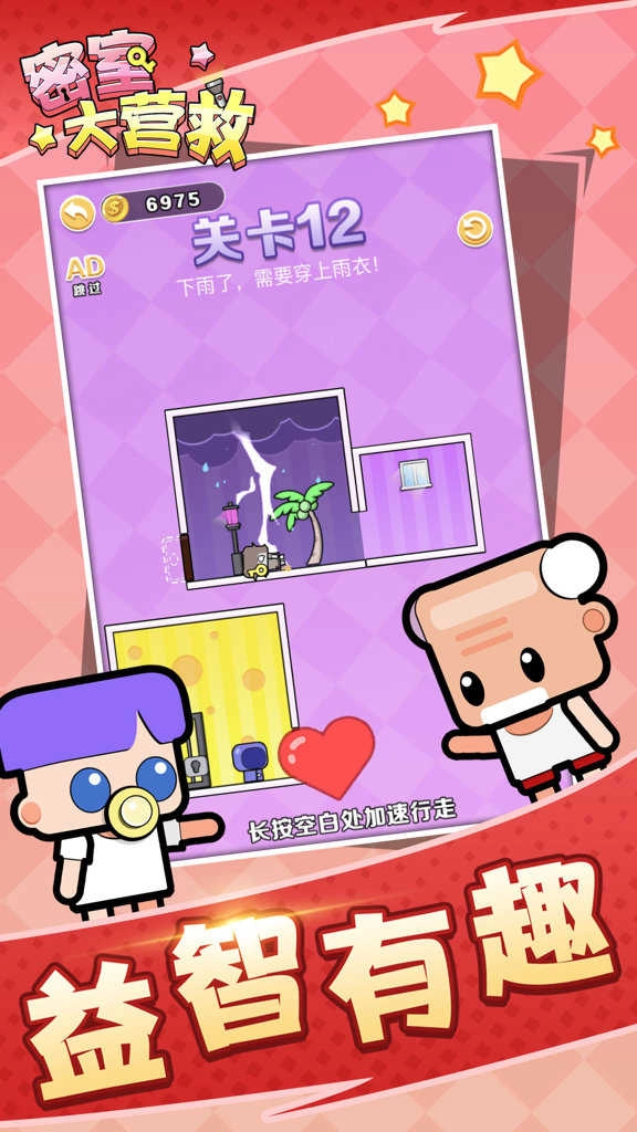 密室大营救 图1