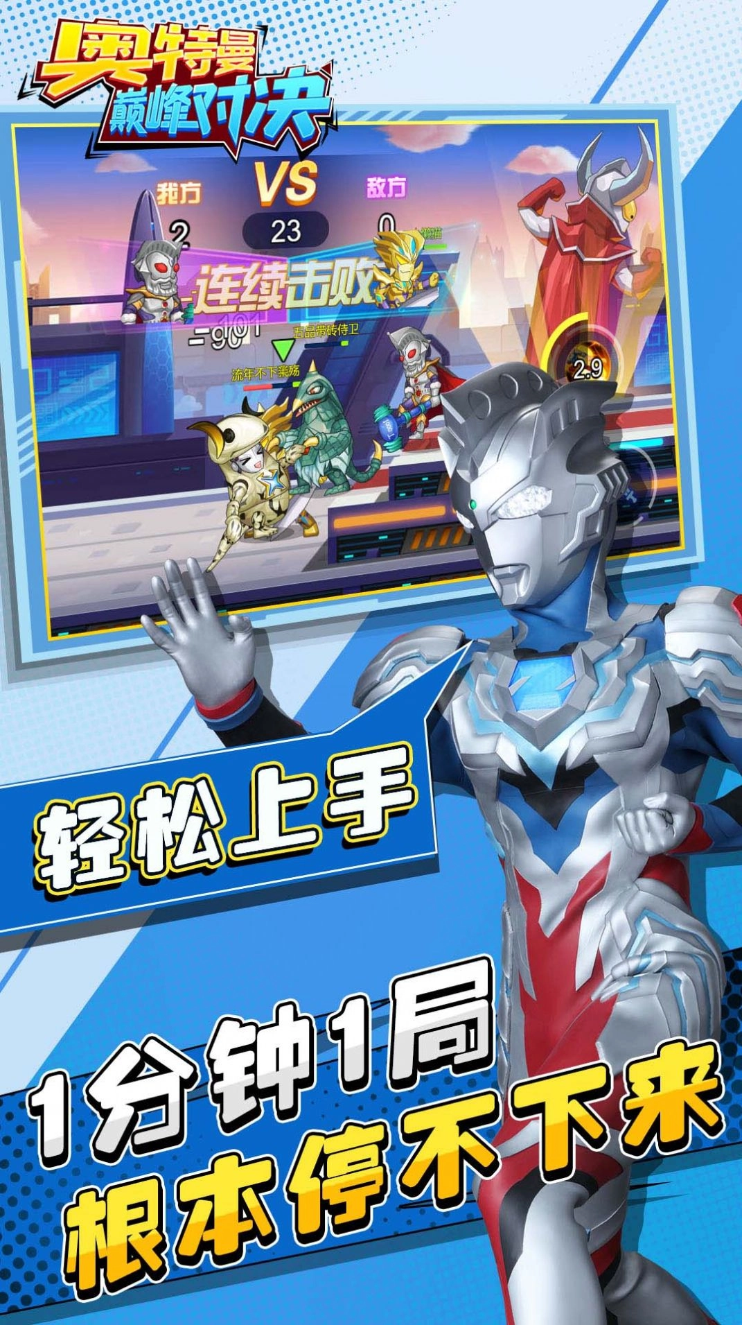 奥特曼巅峰对决免广告图1