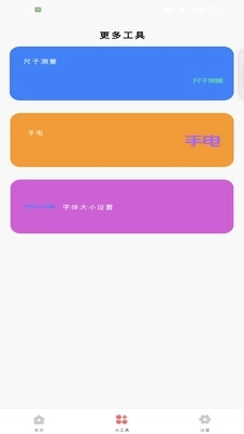 云杉百宝箱免费 图1