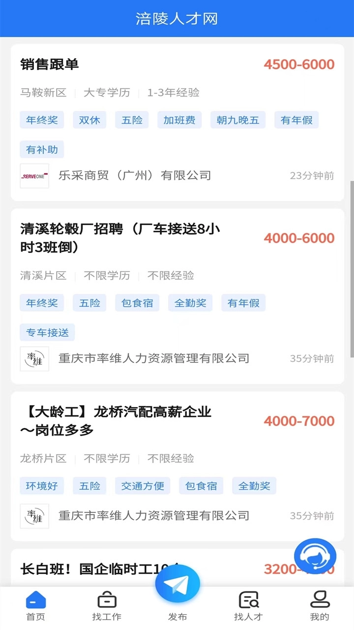 涪陵人才网手机版图1