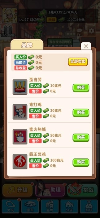 当食神有多好最新版图2