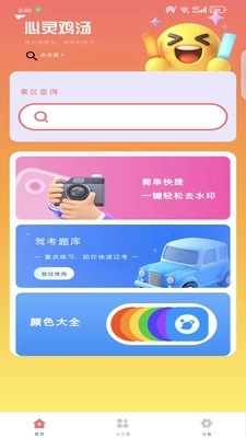 云杉百宝箱免费 图3