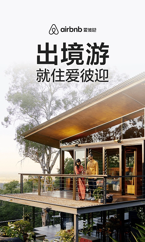 爱彼迎民宿 china图1