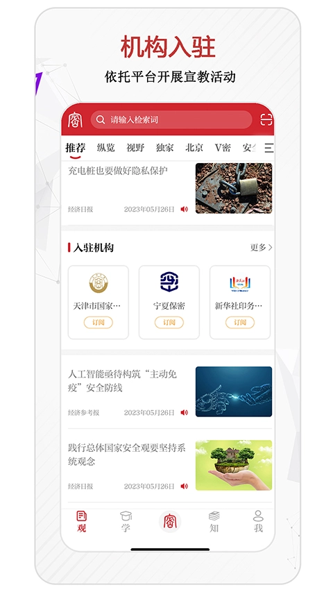 中国保密在线(保密观App)手机版图2