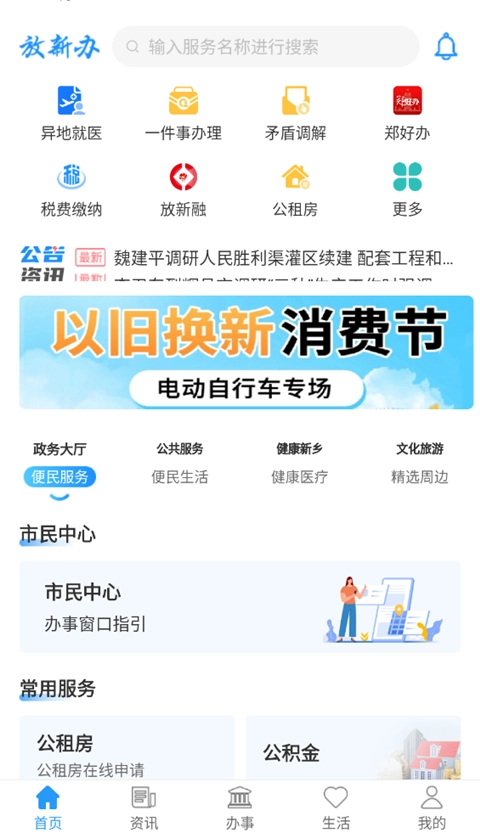 放新办App图3