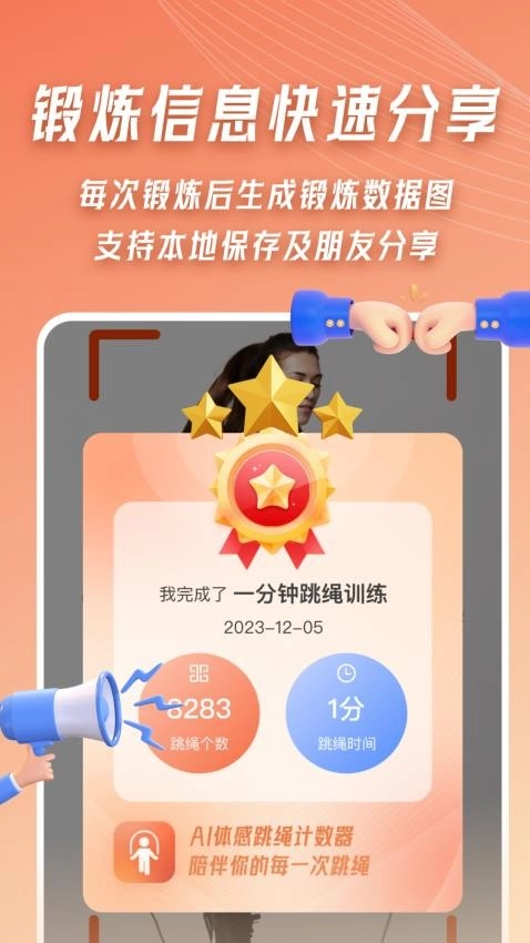 AI体感跳绳计数器免费版截图5