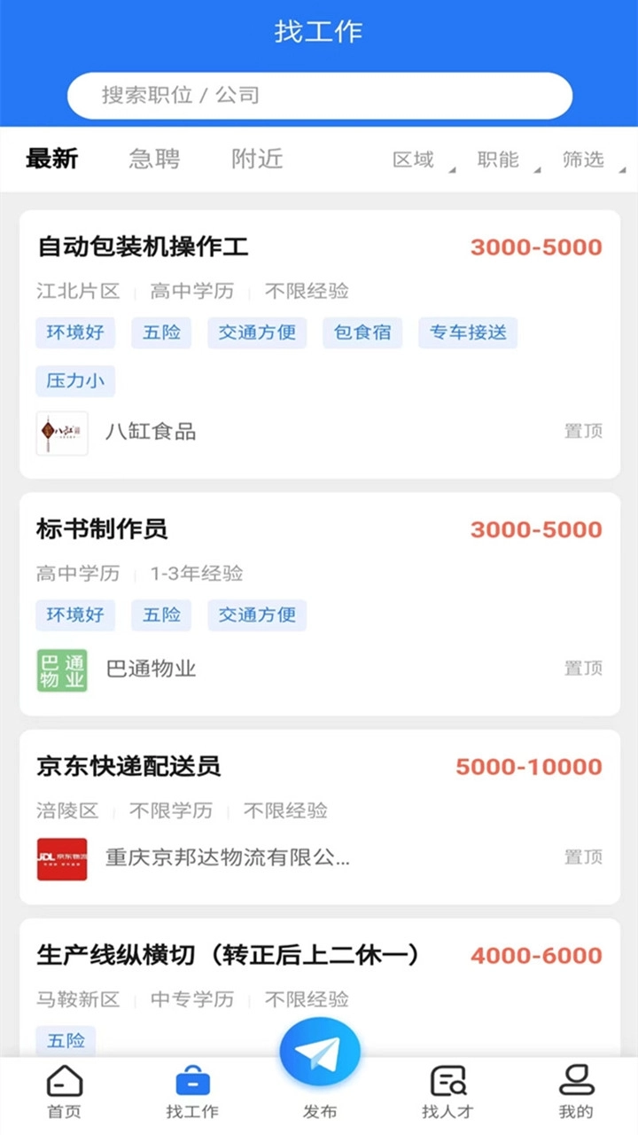 涪陵人才网手机版图2