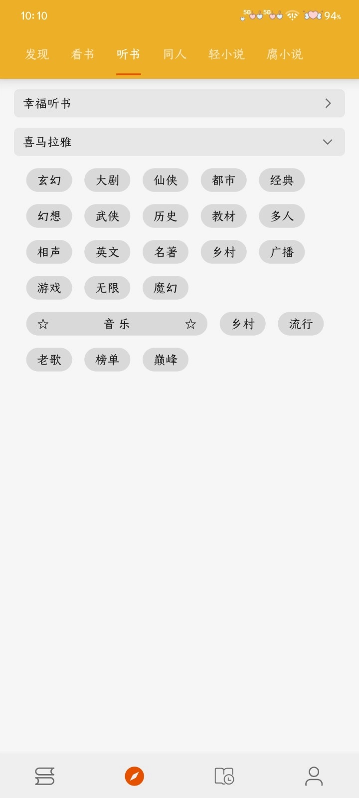 桔子阅读器手机版