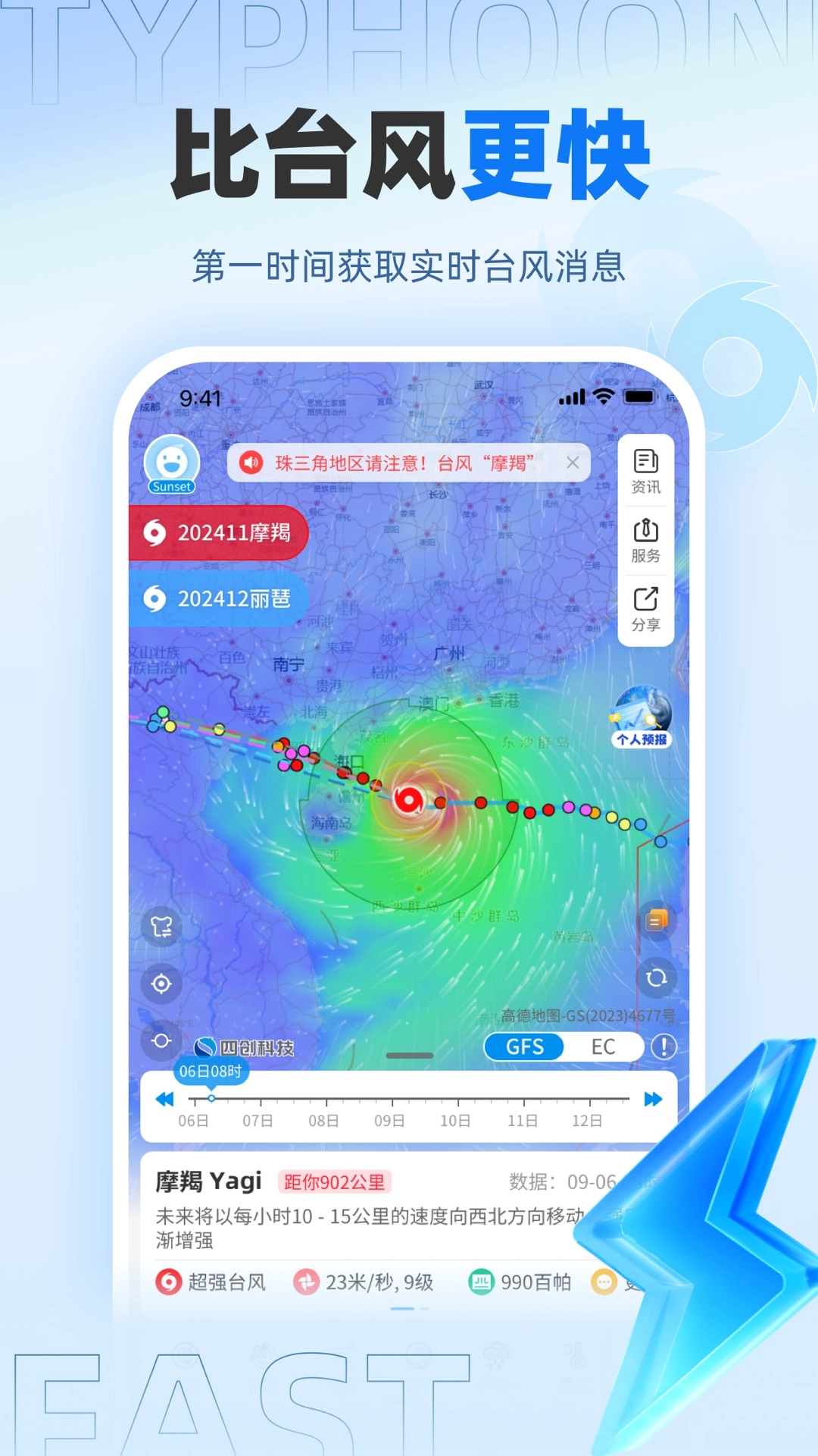 实时台风路径最新版图2