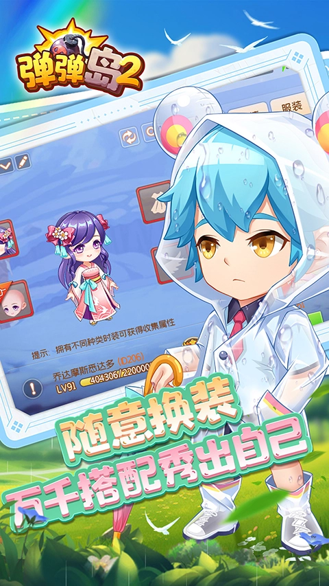 弹弹岛2腾讯版图5