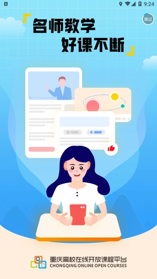 高教在线免费版