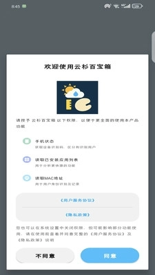 云杉百宝箱免费 图2