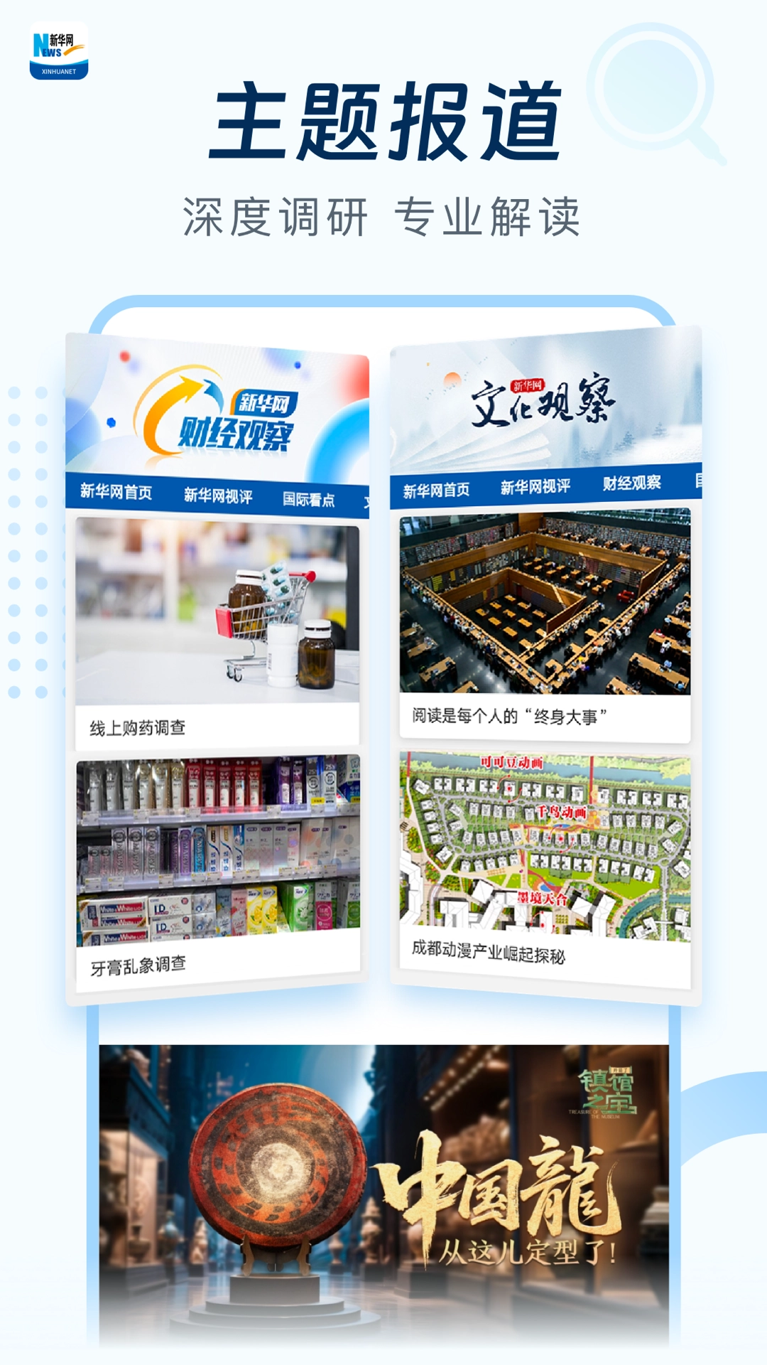 新华网客户端 图3