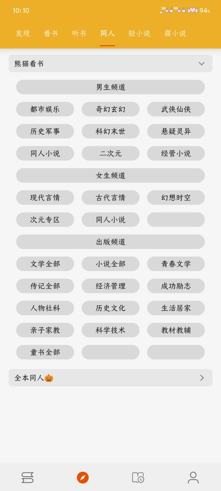 桔子阅读器手机版