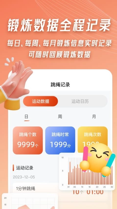AI体感跳绳计数器免费版截图4
