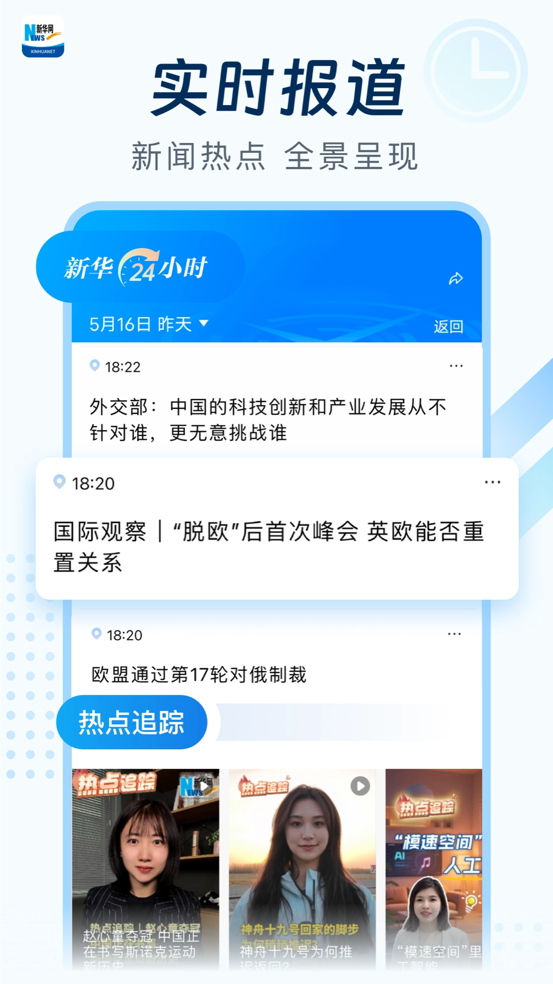 新华网客户端 图4