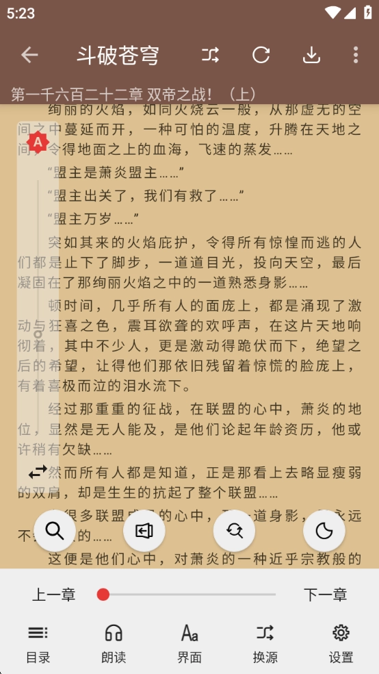 繁花小说安装最新版图1