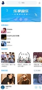 乐享音乐最新版图1