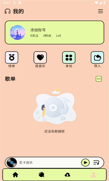 尼卡音乐免费版图1