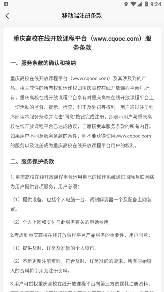 高教在线免费版