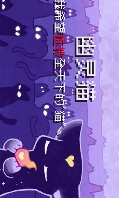 对人类过敏的猫安卓版图3