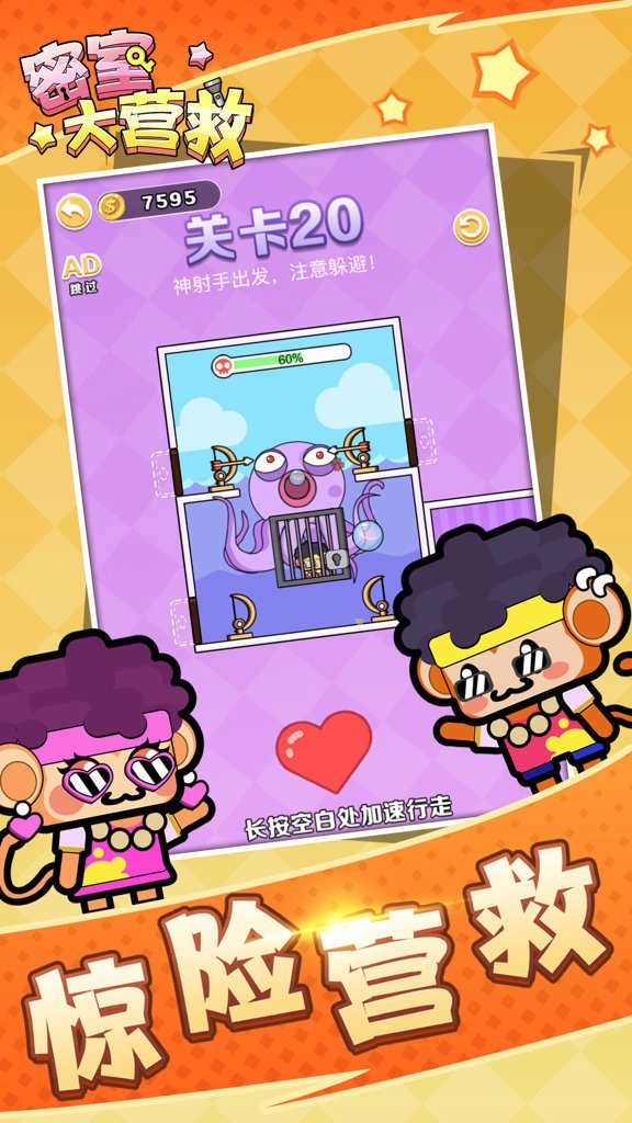 密室大营救 图3