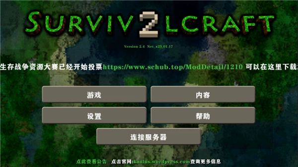 生存战争联机版