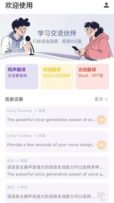 启达翻译器免费版图2