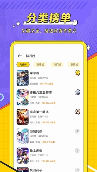 掌阅漫画正版图3