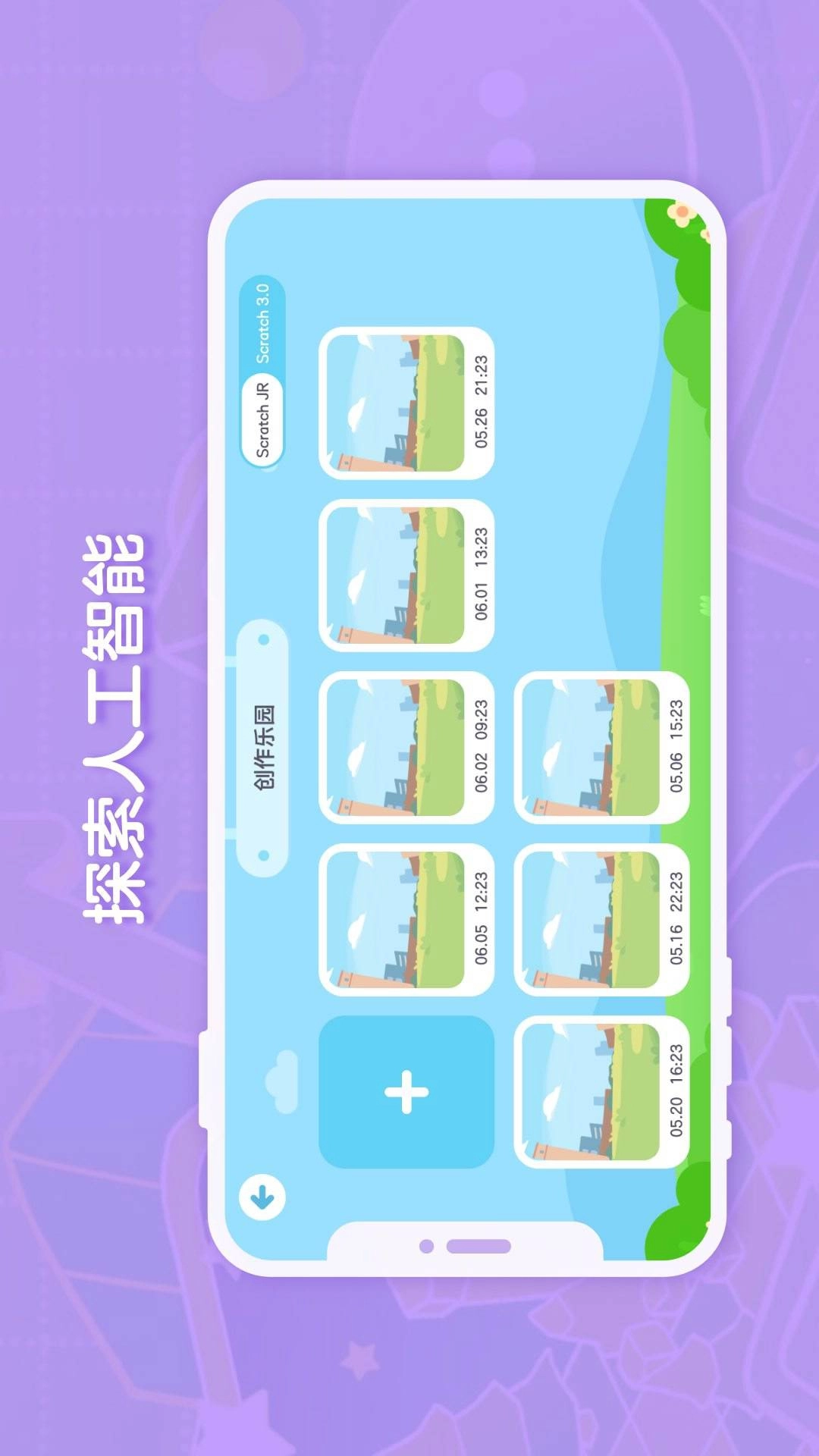 猿编程创造营 (3)