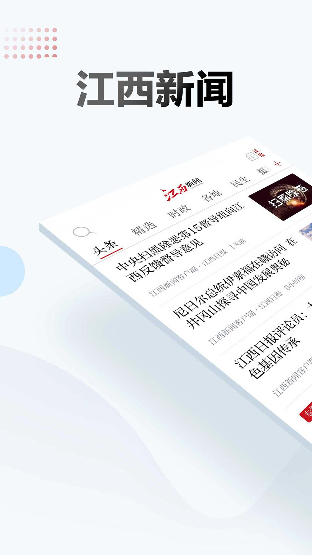 江西新闻网 图1