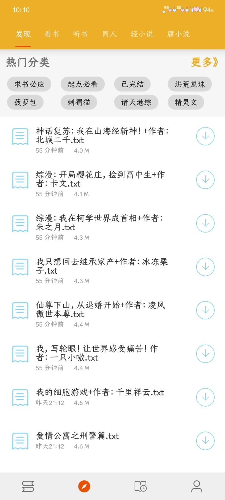 桔子阅读器手机版