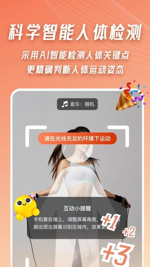 AI体感跳绳计数器免费版截图3