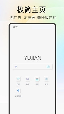 雨见浏览器安装最新版图2